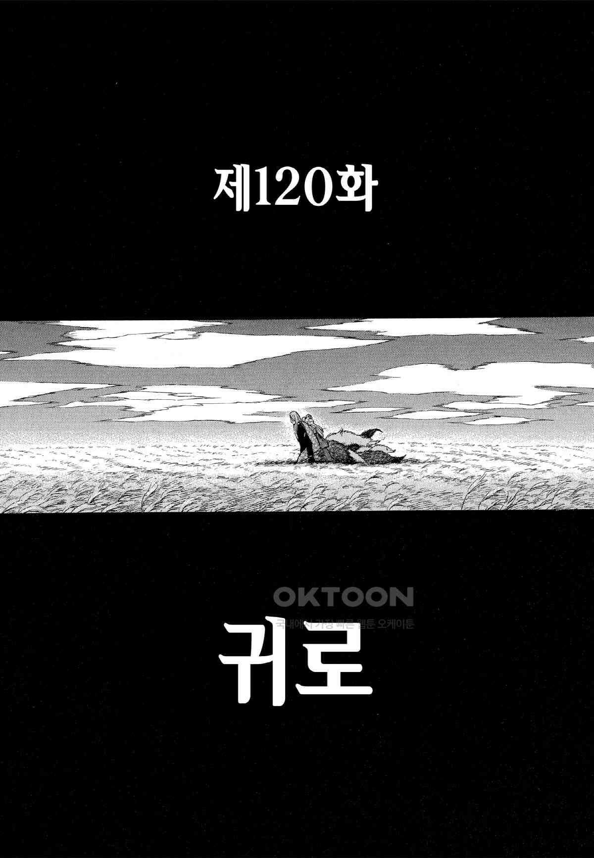 결계사 완전판 120화 귀로 3