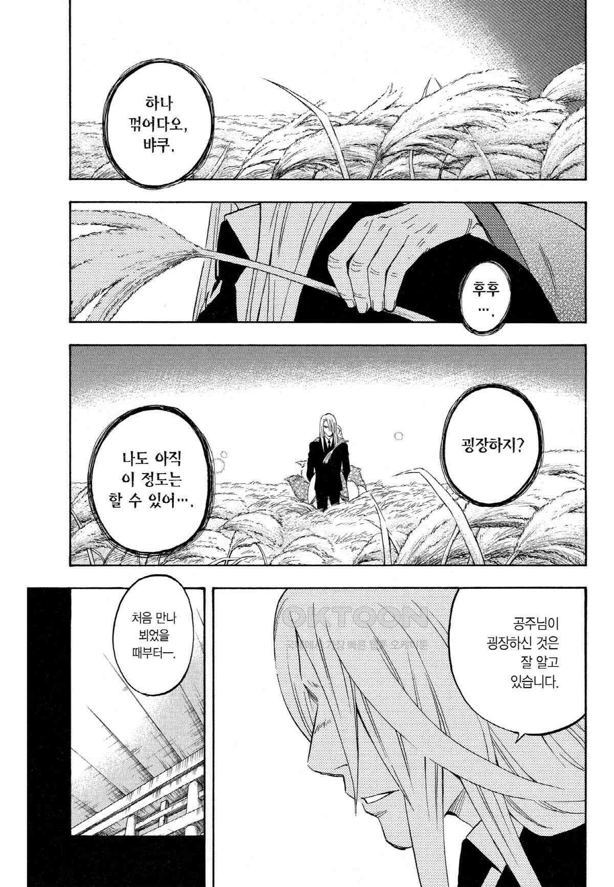 결계사 완전판 120화 귀로 4
