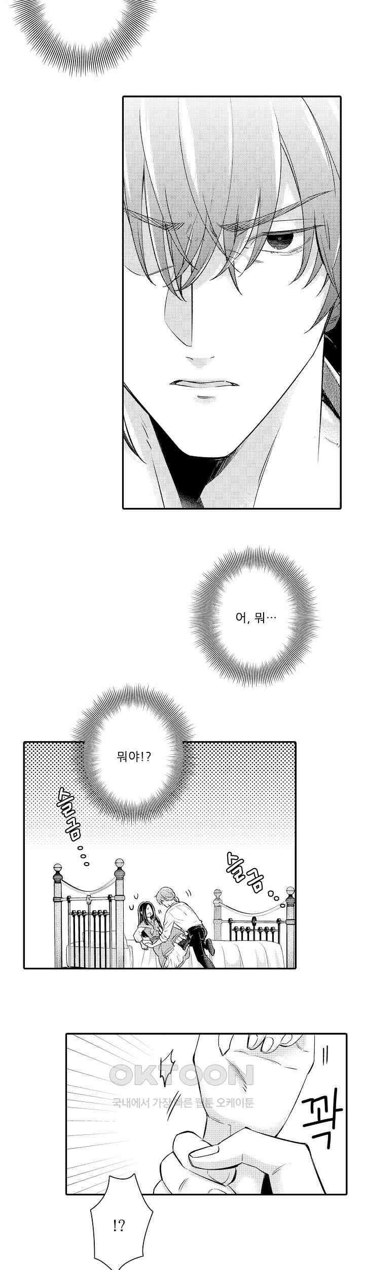 천재 재단사의 과도한 집착은 온몸에 달라 붙는다 18화 5