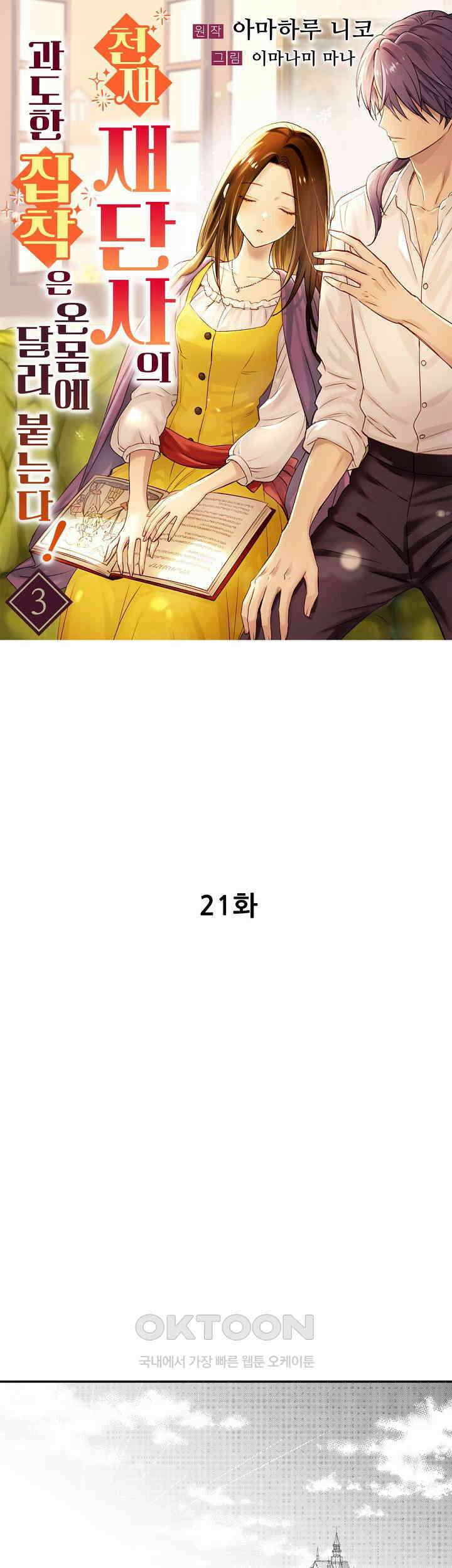 천재 재단사의 과도한 집착은 온몸에 달라 붙는다 21화 1
