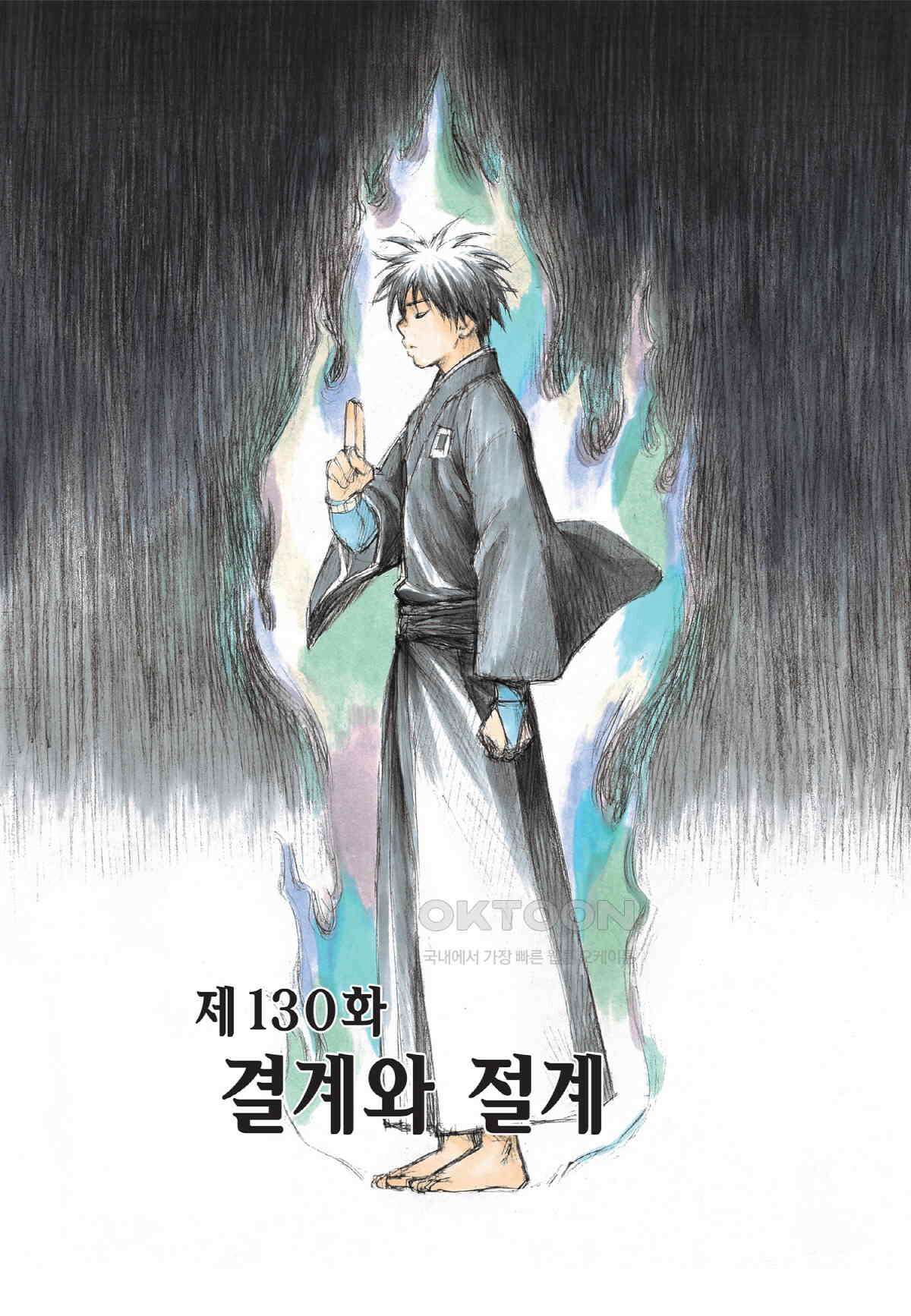 결계사 완전판 130화 결계와 절계 2