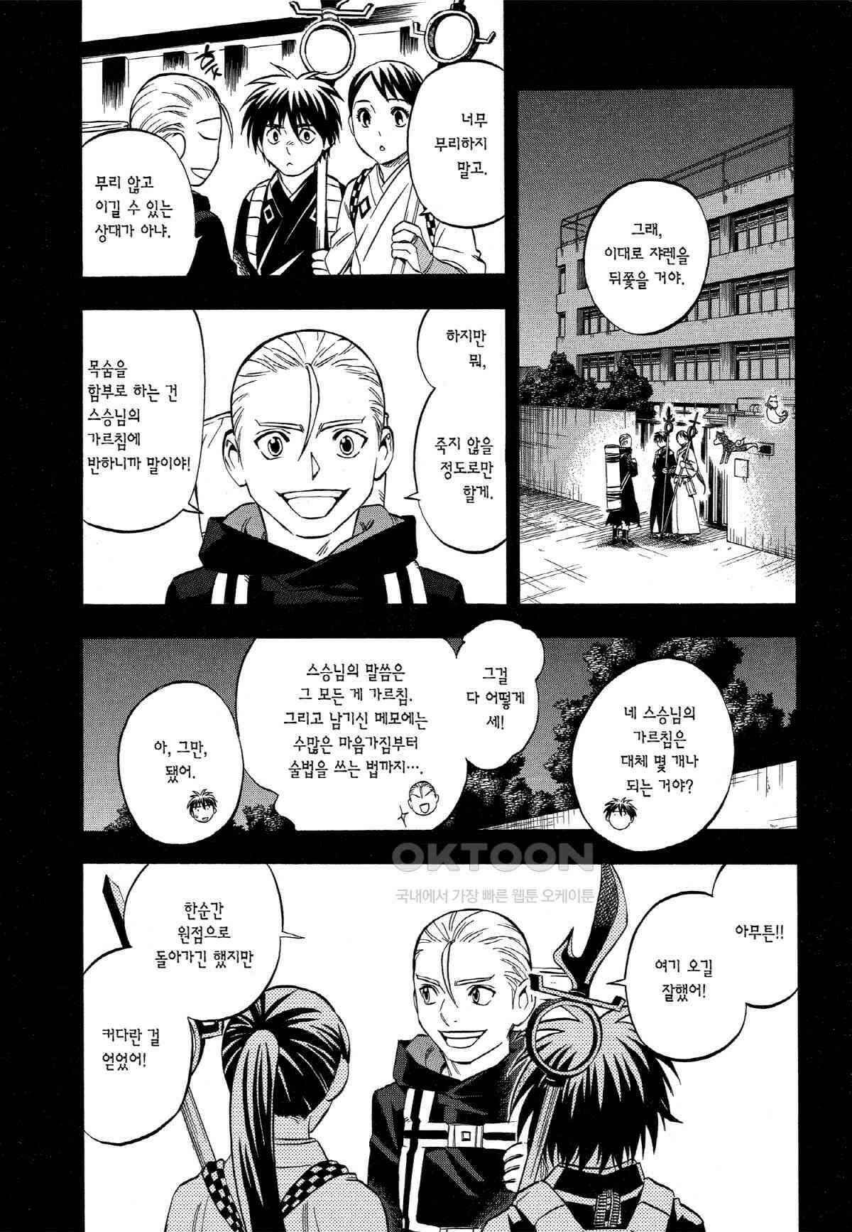 결계사 완전판 130화 결계와 절계 4