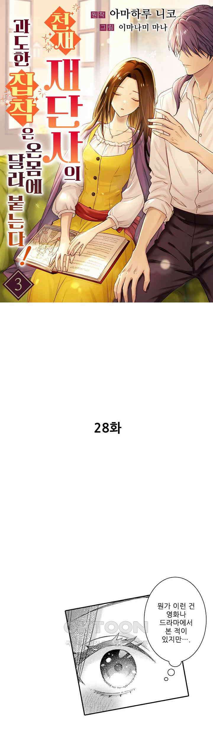 천재 재단사의 과도한 집착은 온몸에 달라 붙는다 28화 1
