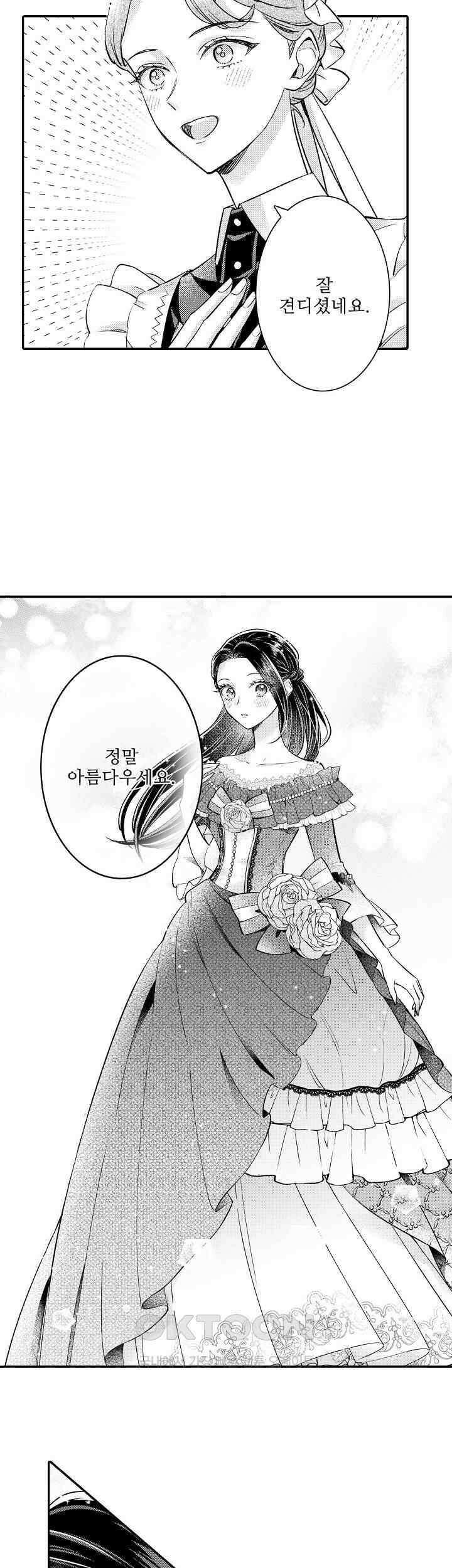 천재 재단사의 과도한 집착은 온몸에 달라 붙는다 28화 5