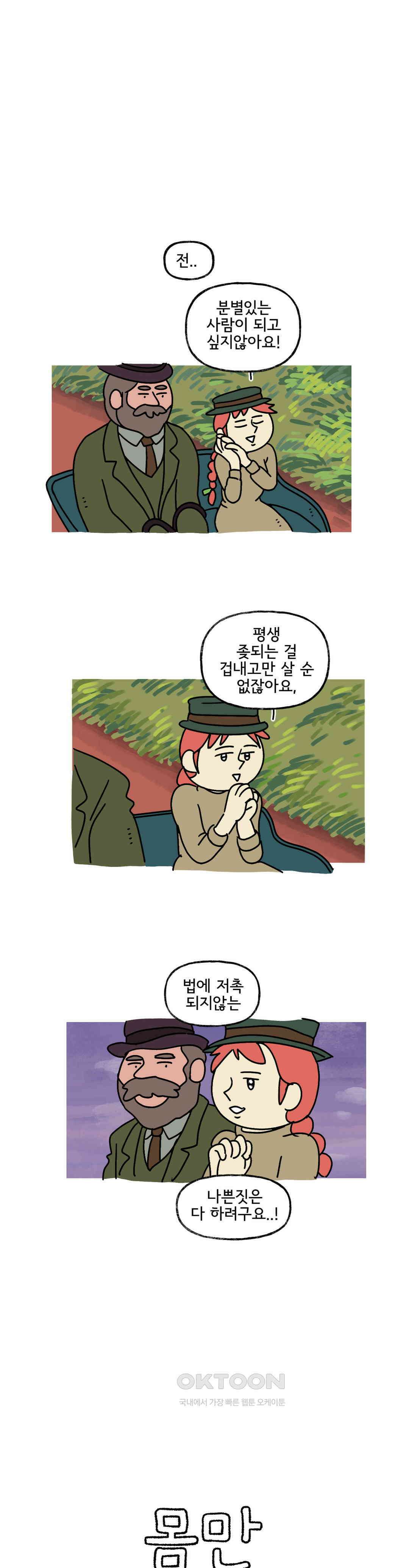 몸만 원해 낡은 코트를 여미며 1