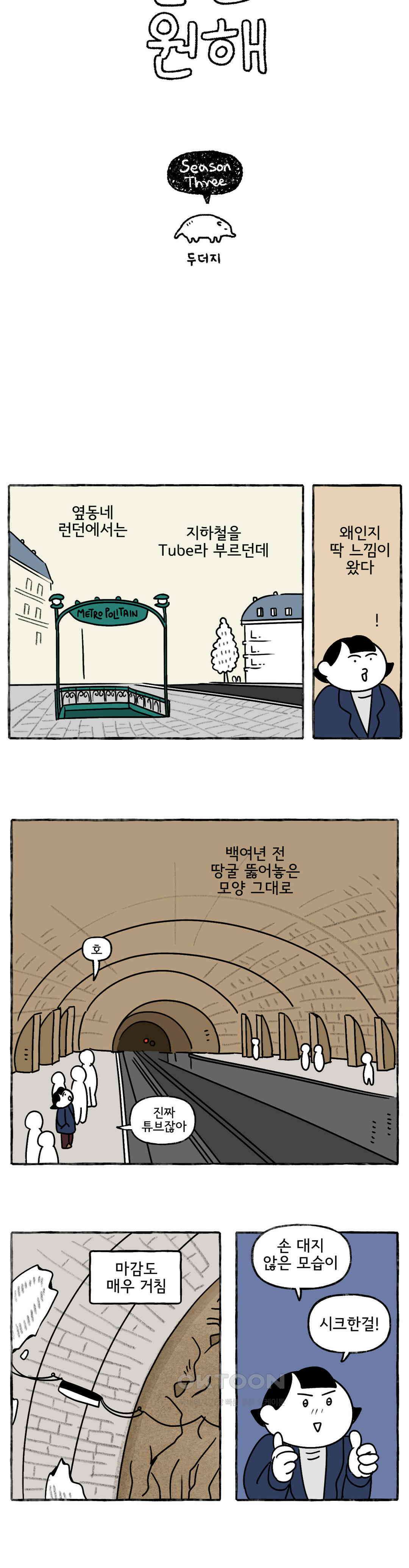 몸만 원해 낡은 코트를 여미며 2