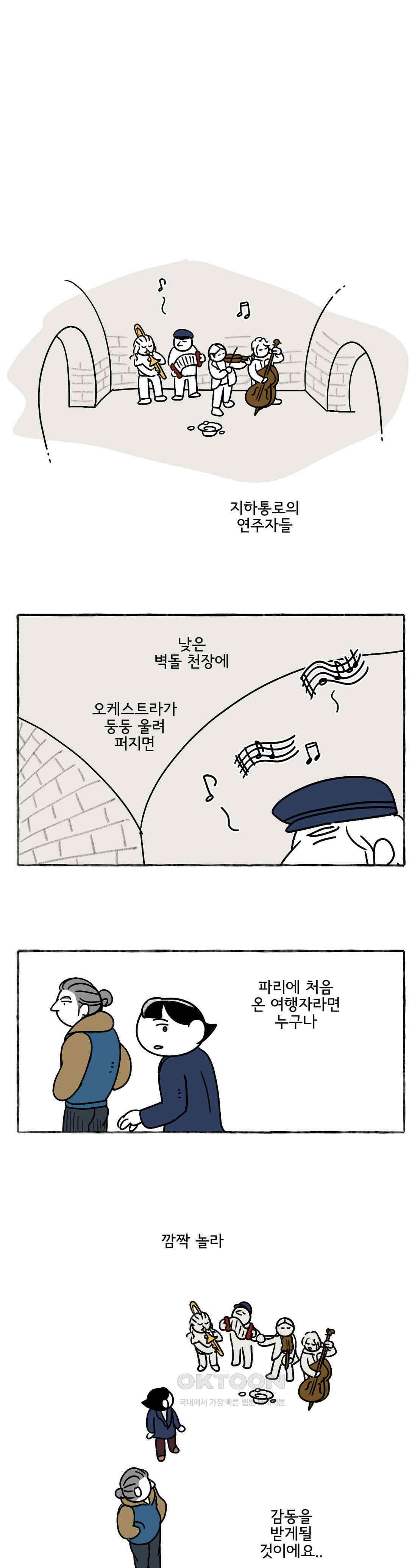 몸만 원해 낡은 코트를 여미며 3