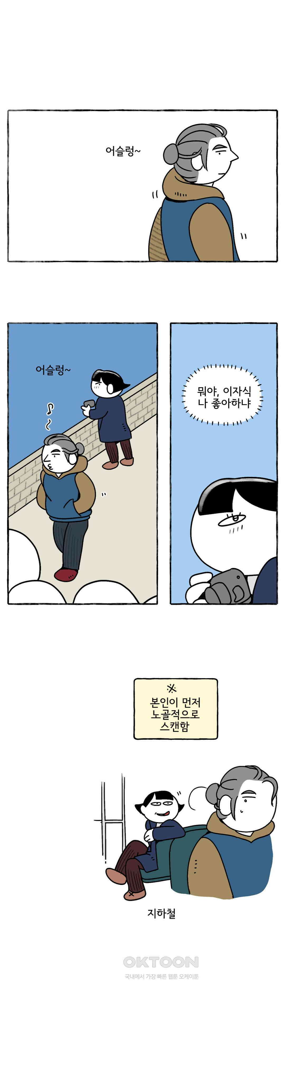 몸만 원해 낡은 코트를 여미며 5