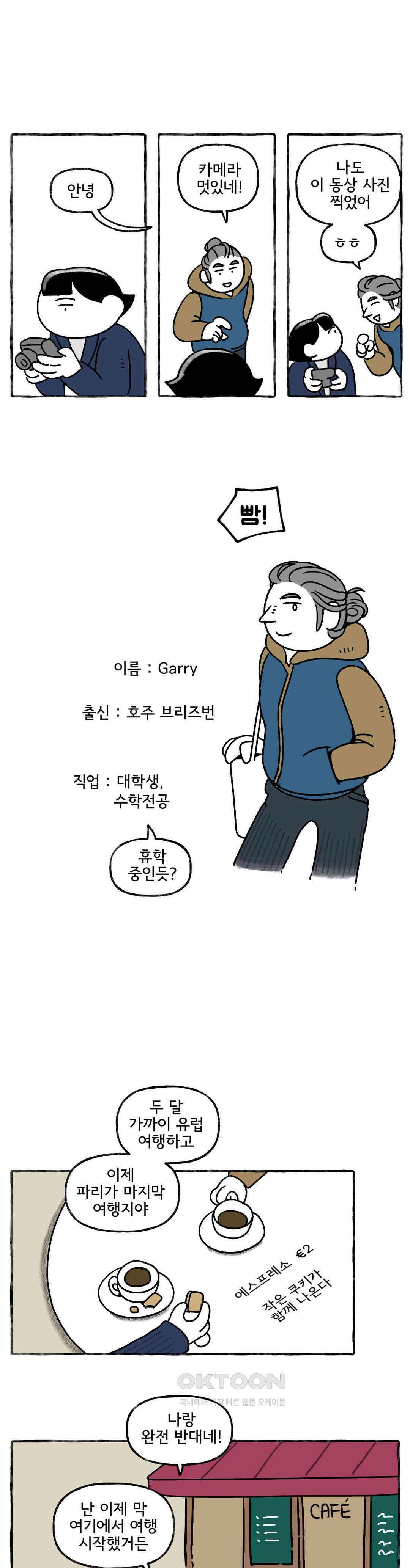 몸만 원해 낡은 코트를 여미며 7