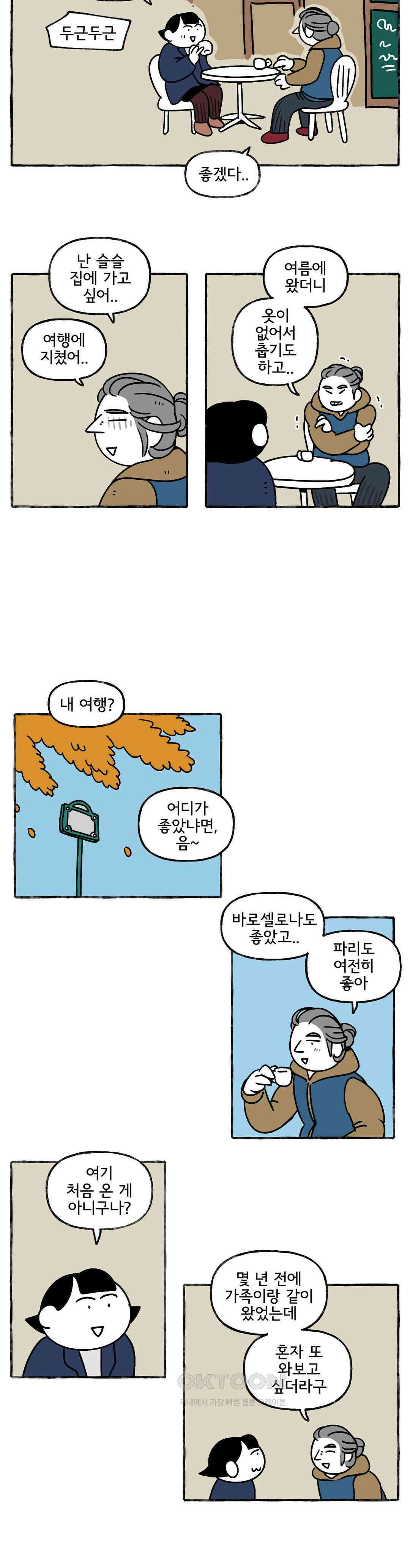 몸만 원해 낡은 코트를 여미며 8