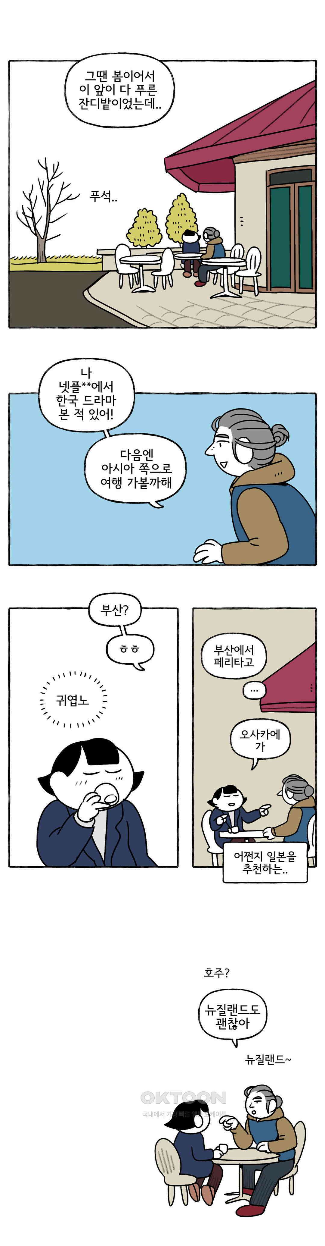 몸만 원해 낡은 코트를 여미며 9