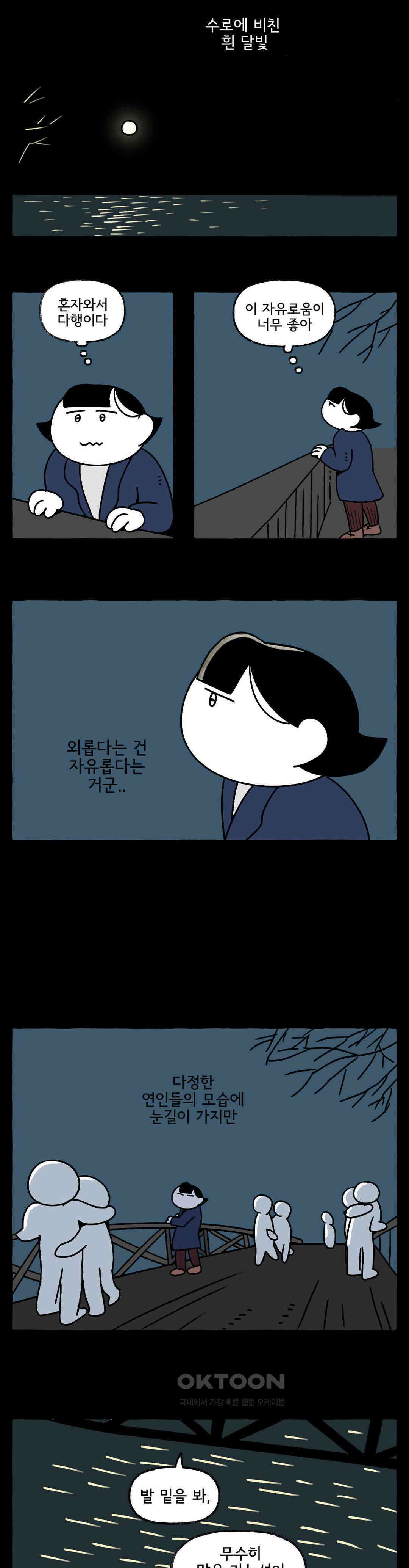 몸만 원해 낡은 코트를 여미며 15