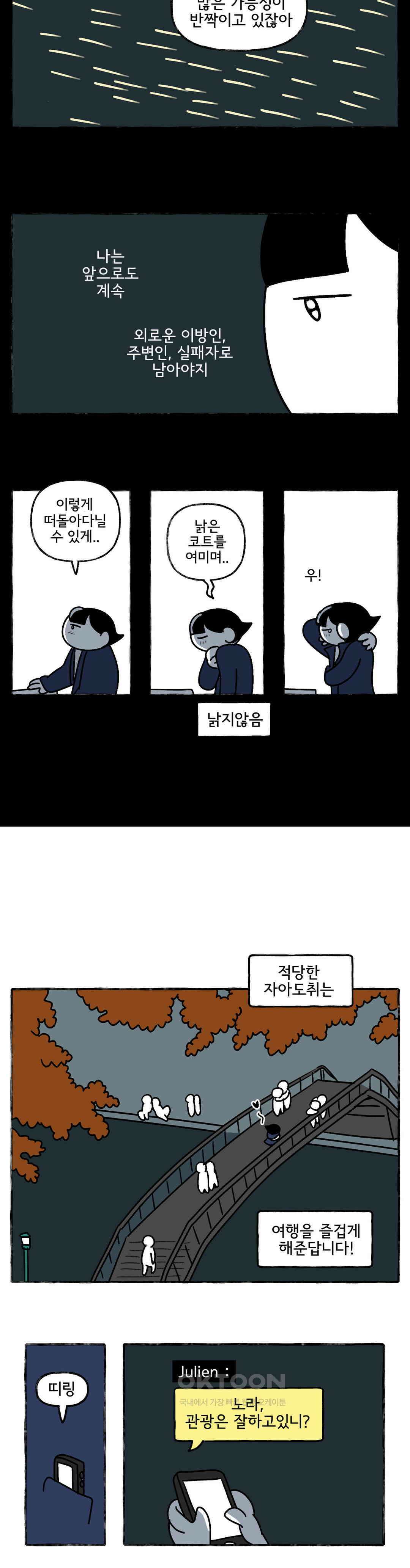 몸만 원해 낡은 코트를 여미며 16