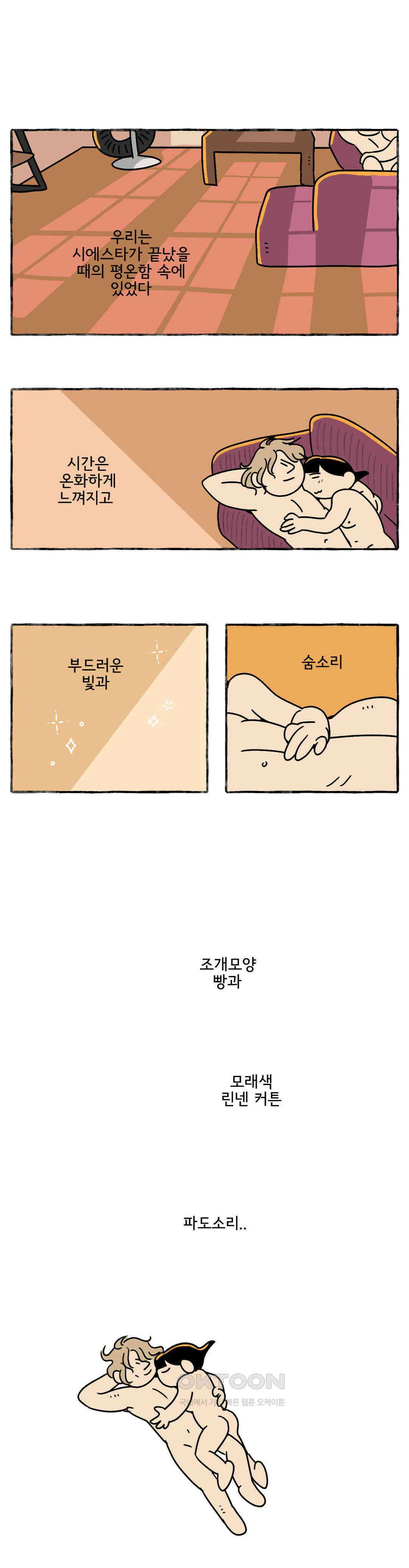 몸만 원해 시에스타가 끝나고 18