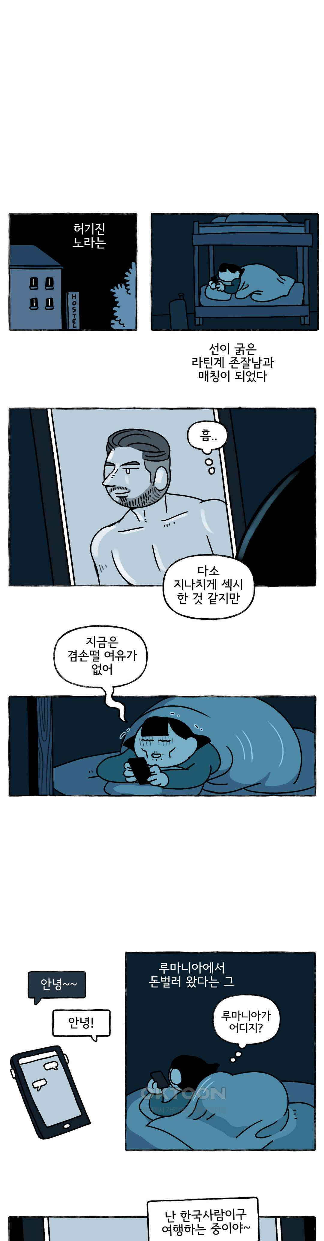 몸만 원해 역사는 흐른다 5