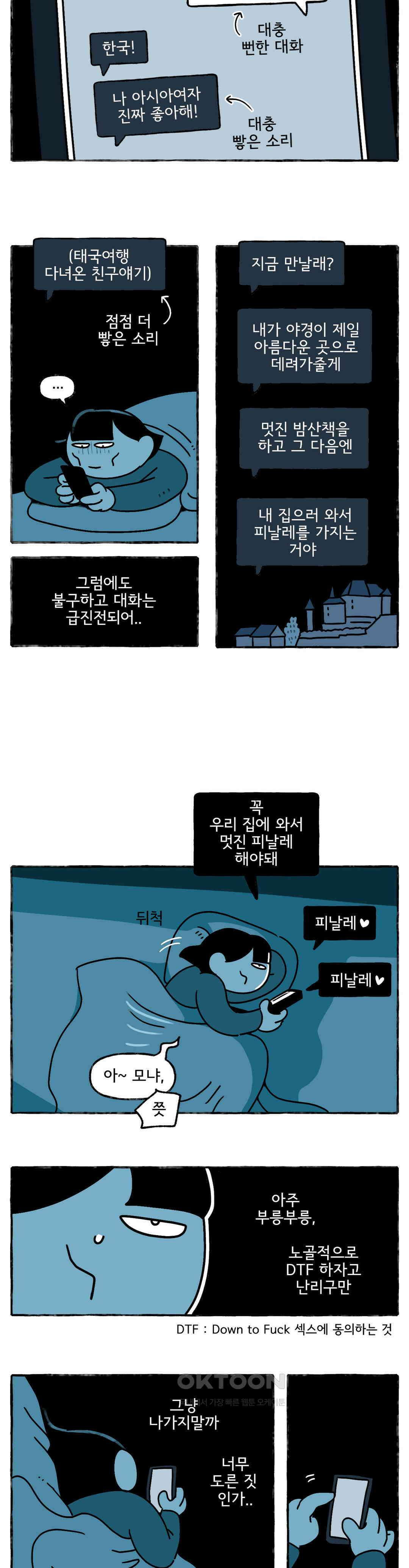 몸만 원해 역사는 흐른다 6