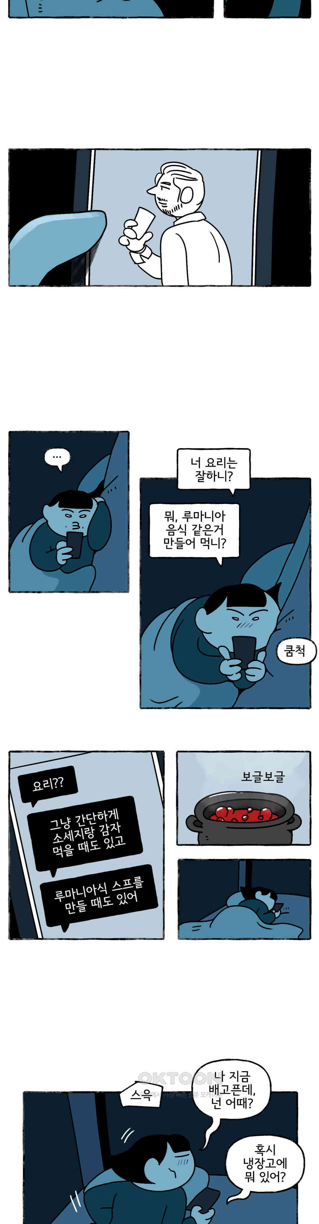 몸만 원해 역사는 흐른다 7