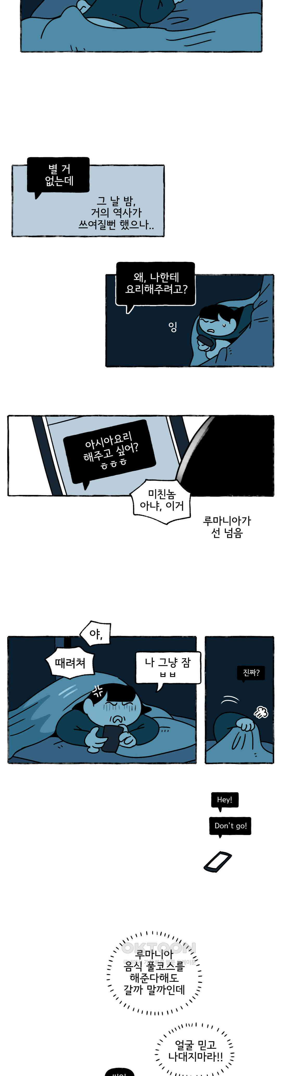 몸만 원해 역사는 흐른다 8