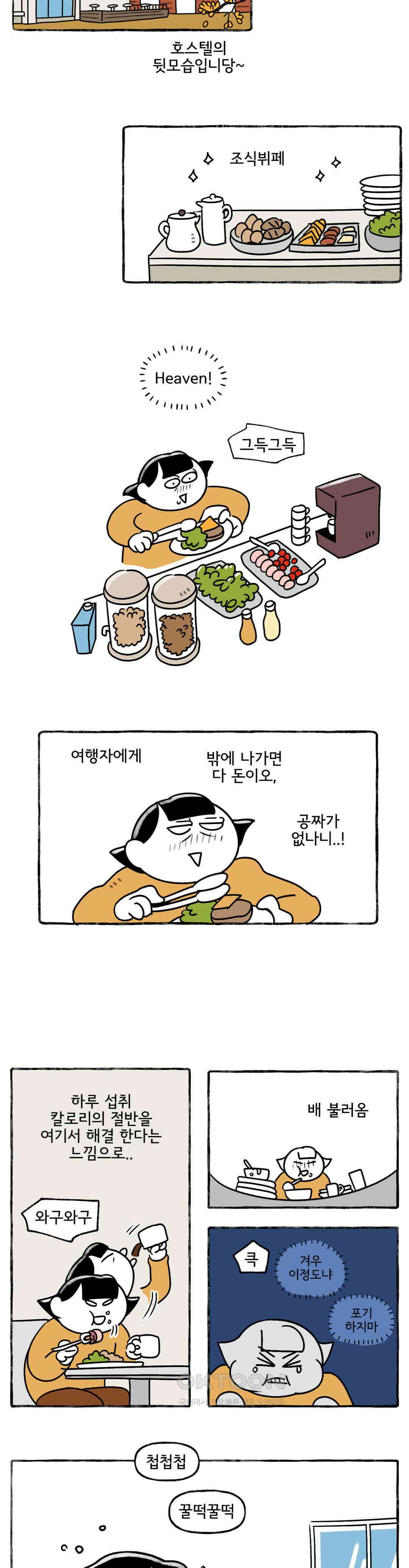 몸만 원해 역사는 흐른다 10