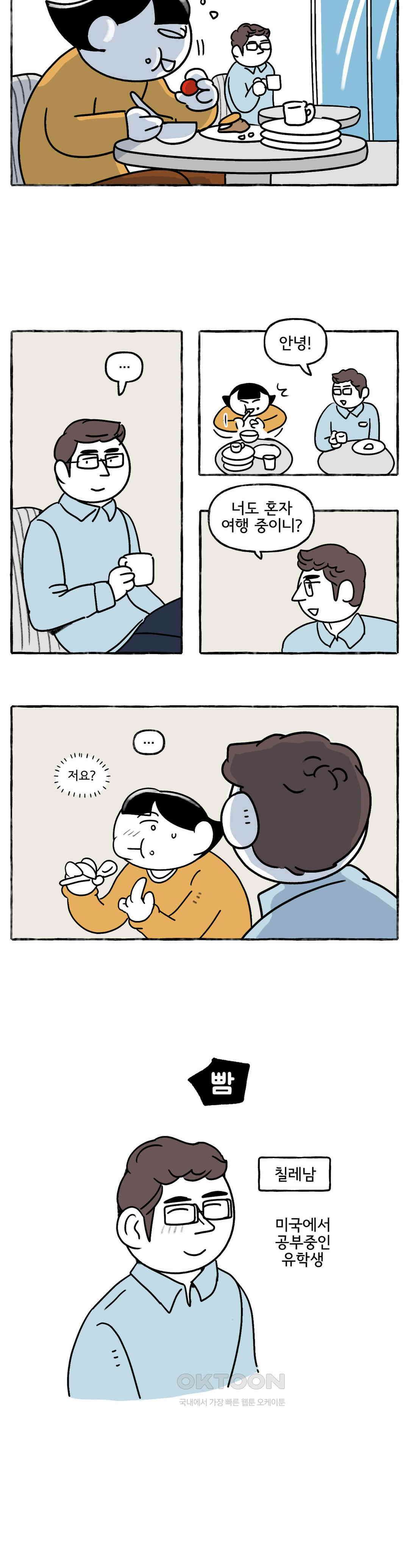 몸만 원해 역사는 흐른다 11