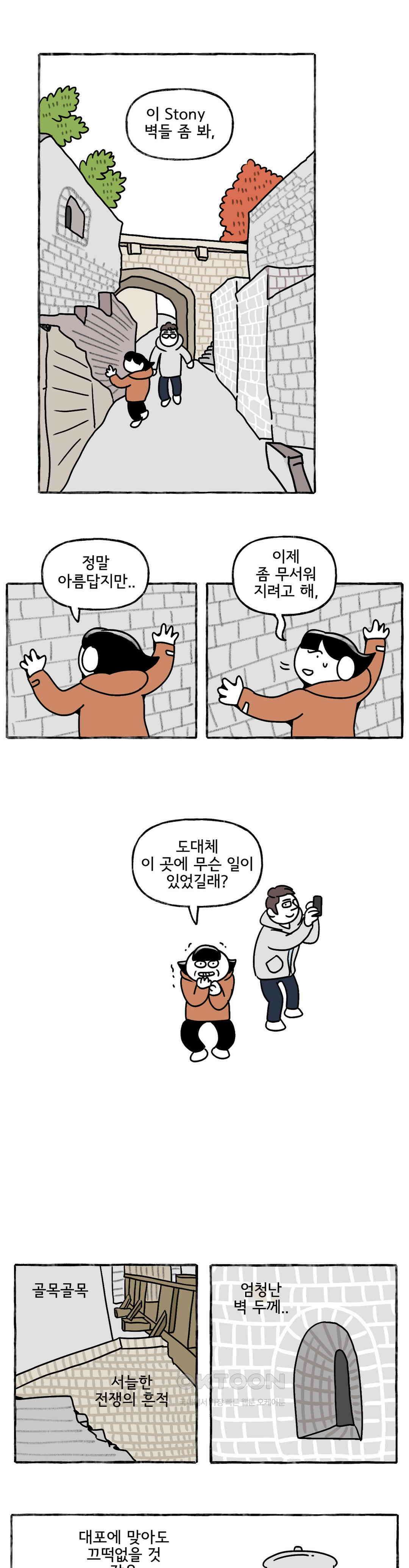 몸만 원해 역사는 흐른다 13