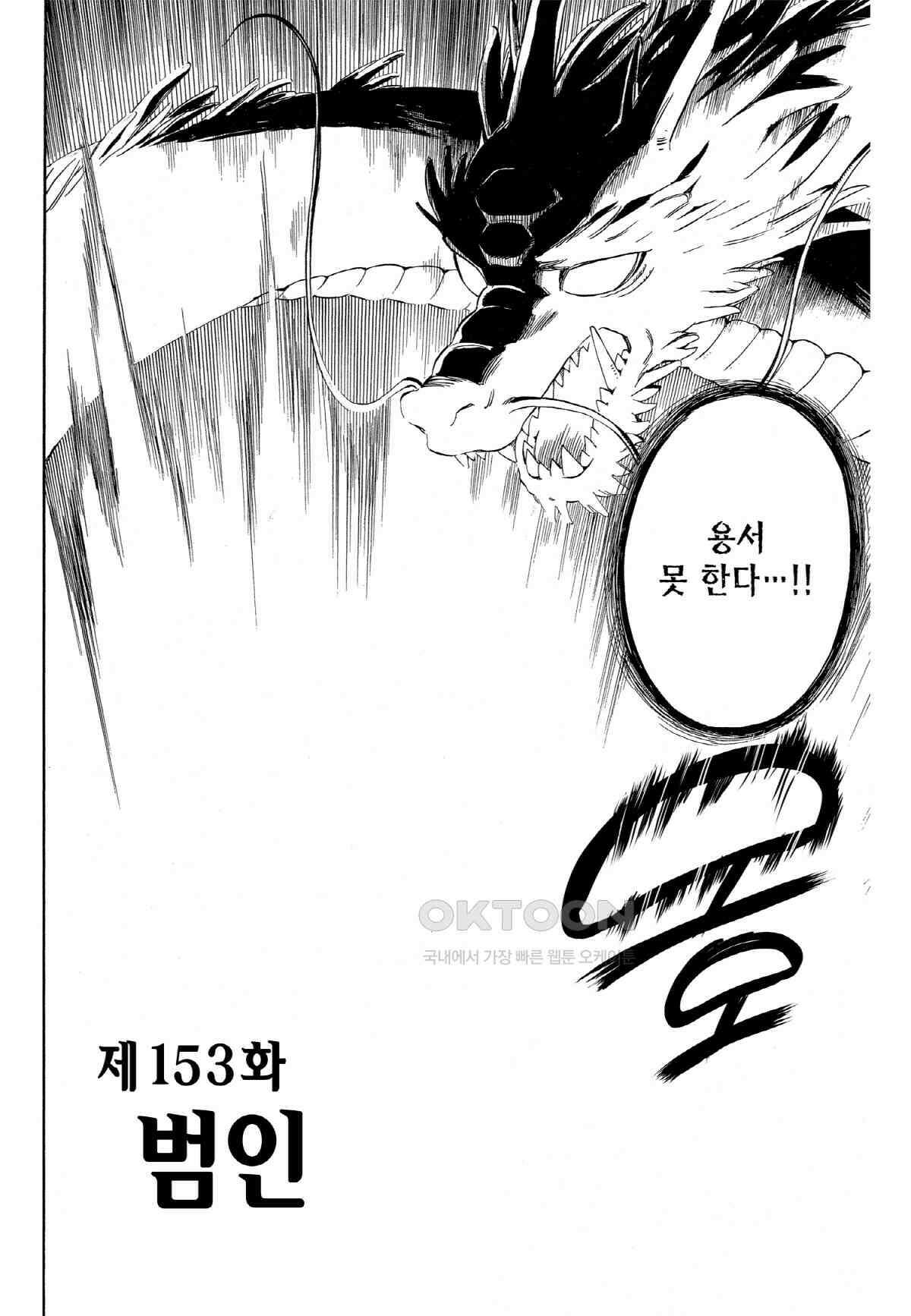 결계사 완전판 153화 범인 3
