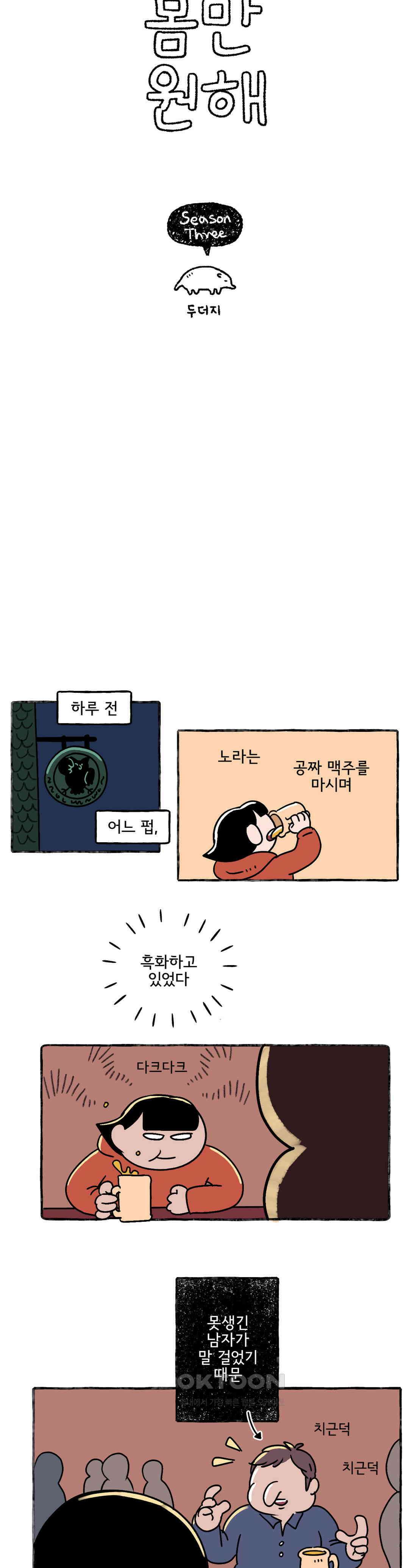 몸만 원해 얘 왜 이래 4
