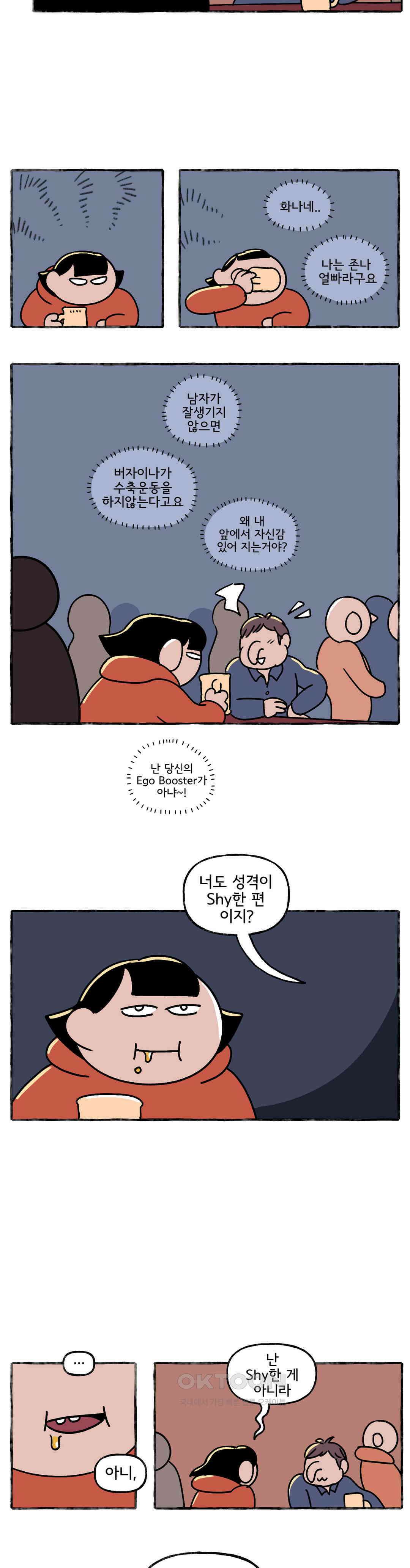 몸만 원해 얘 왜 이래 5