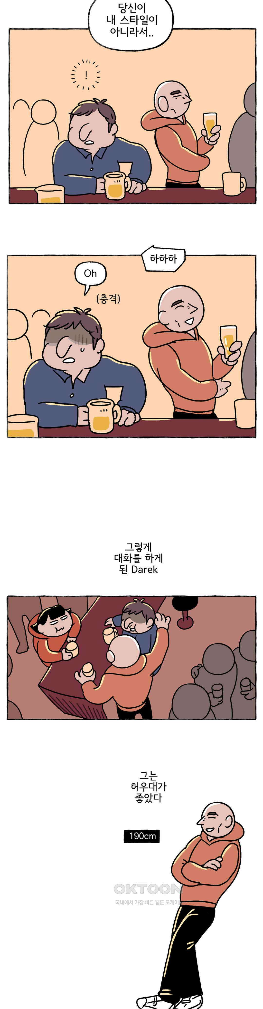 몸만 원해 얘 왜 이래 6