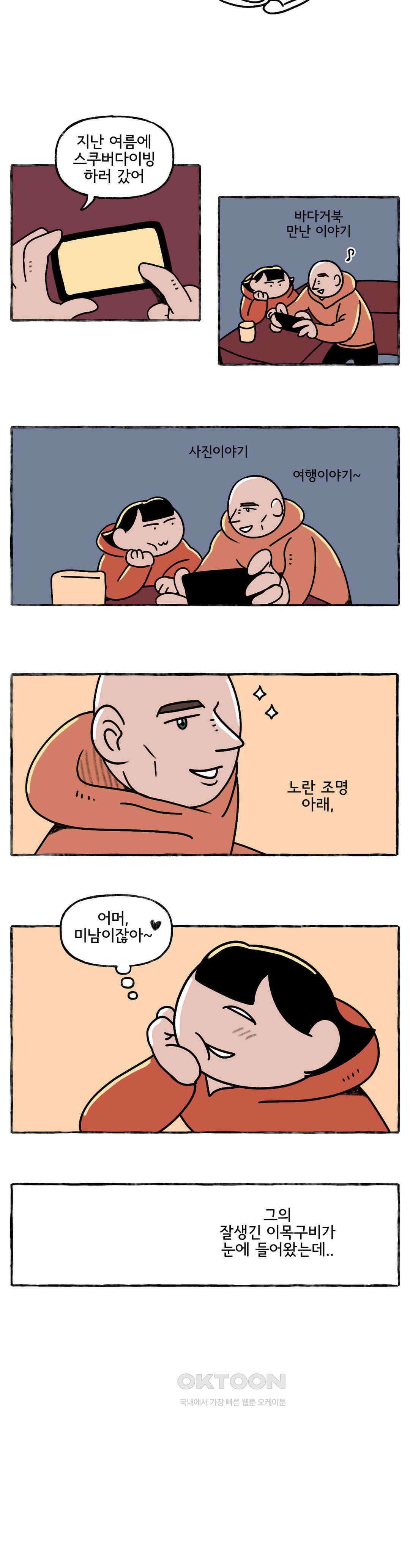 몸만 원해 얘 왜 이래 7
