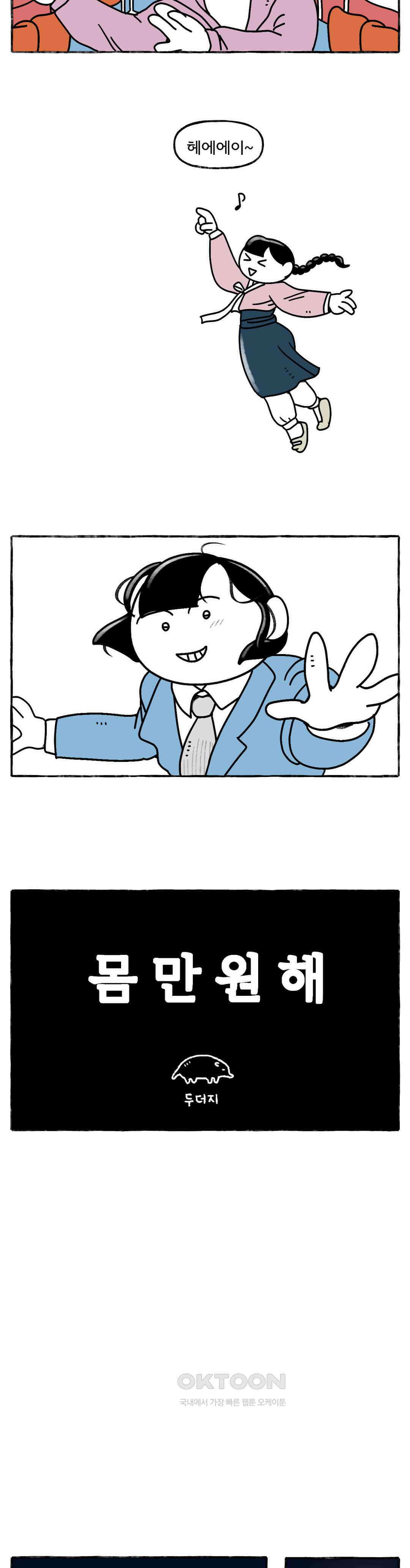 몸만 원해 그만하자 2