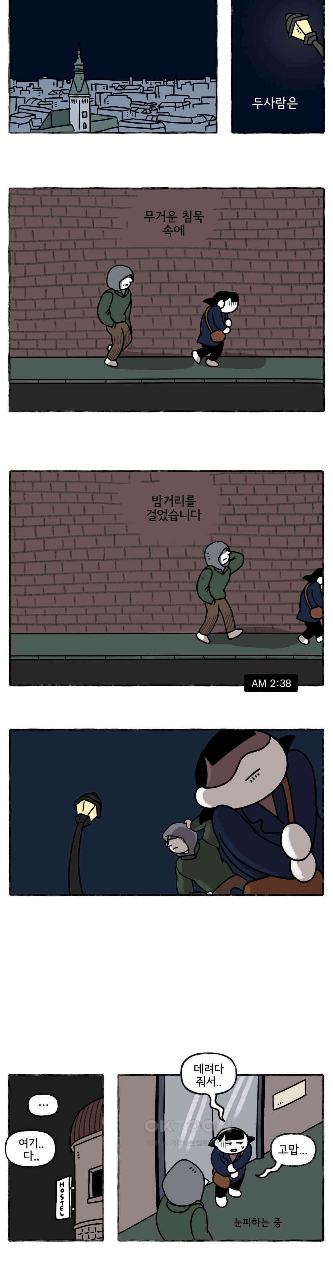 몸만 원해 그만하자 3