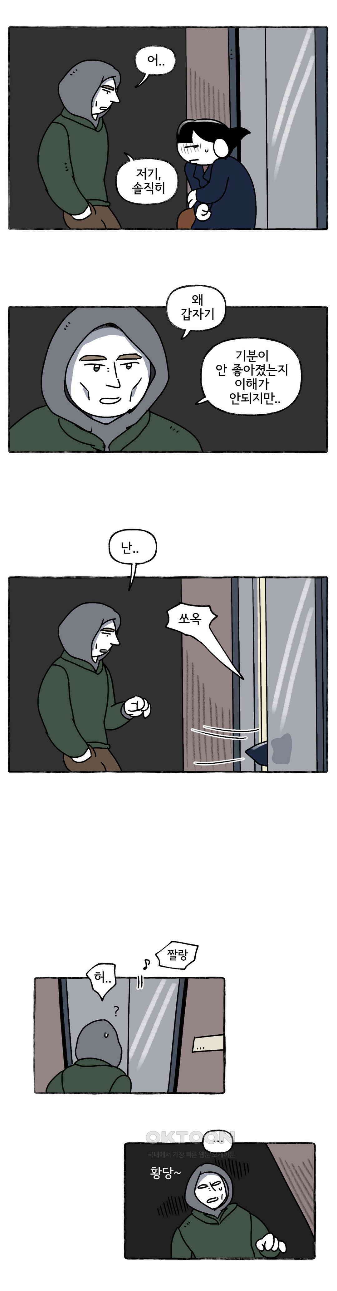 몸만 원해 그만하자 4