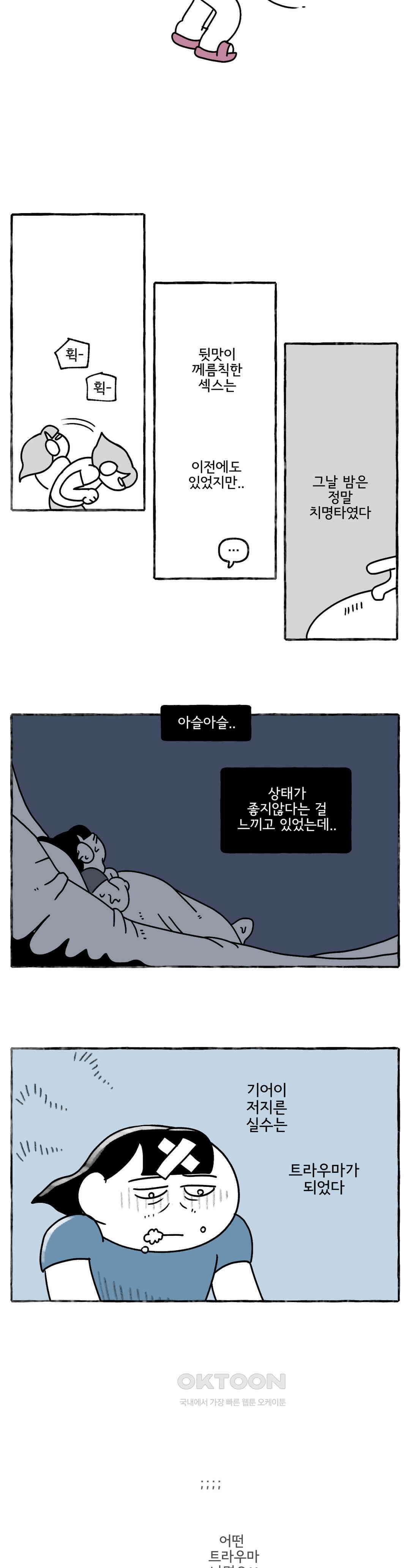 몸만 원해 그만하자 6