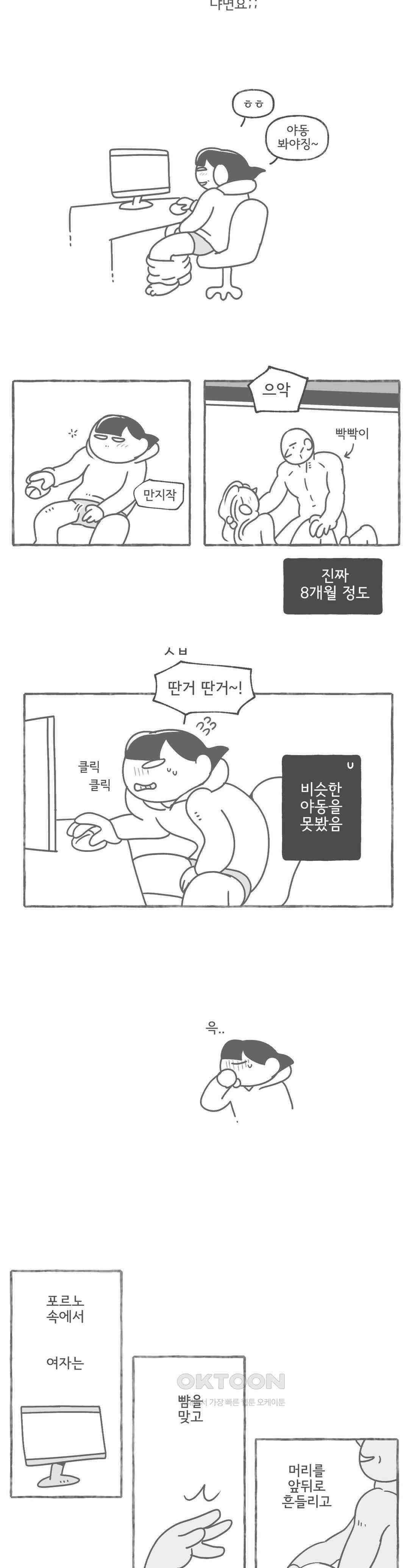 몸만 원해 그만하자 7