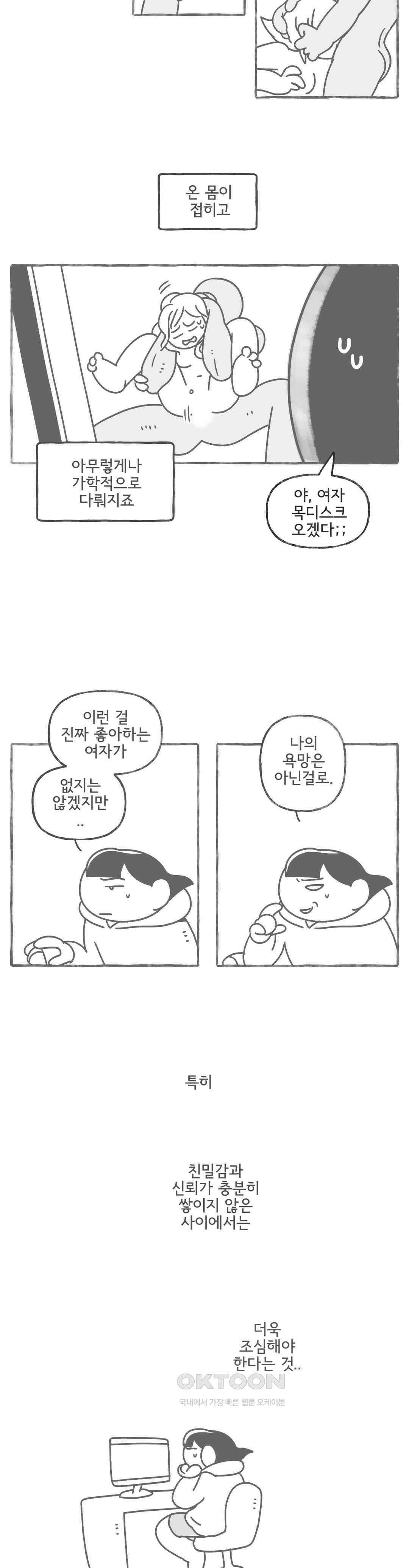 몸만 원해 그만하자 8
