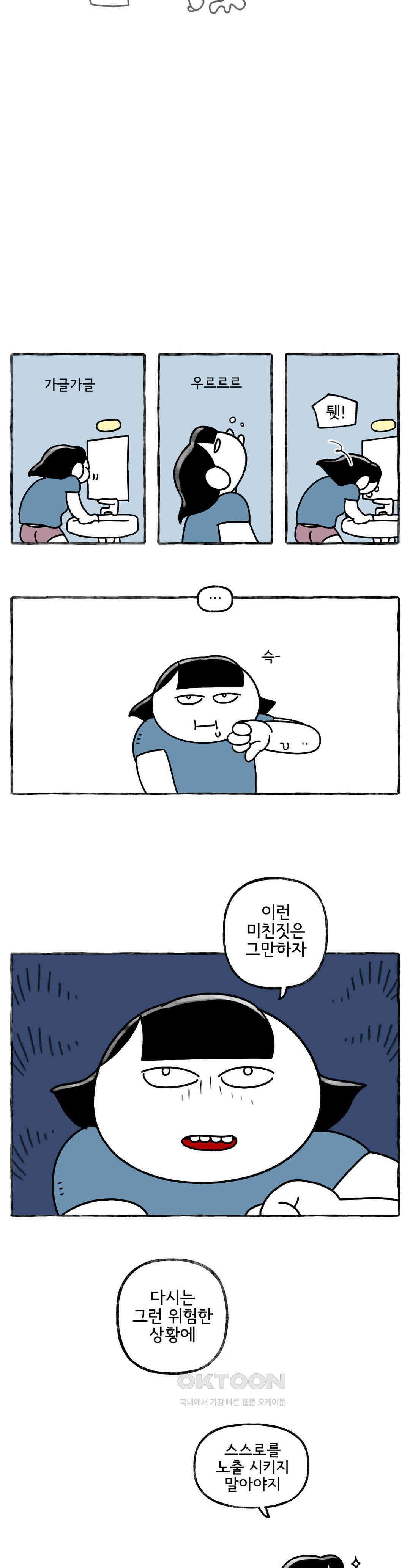 몸만 원해 그만하자 9