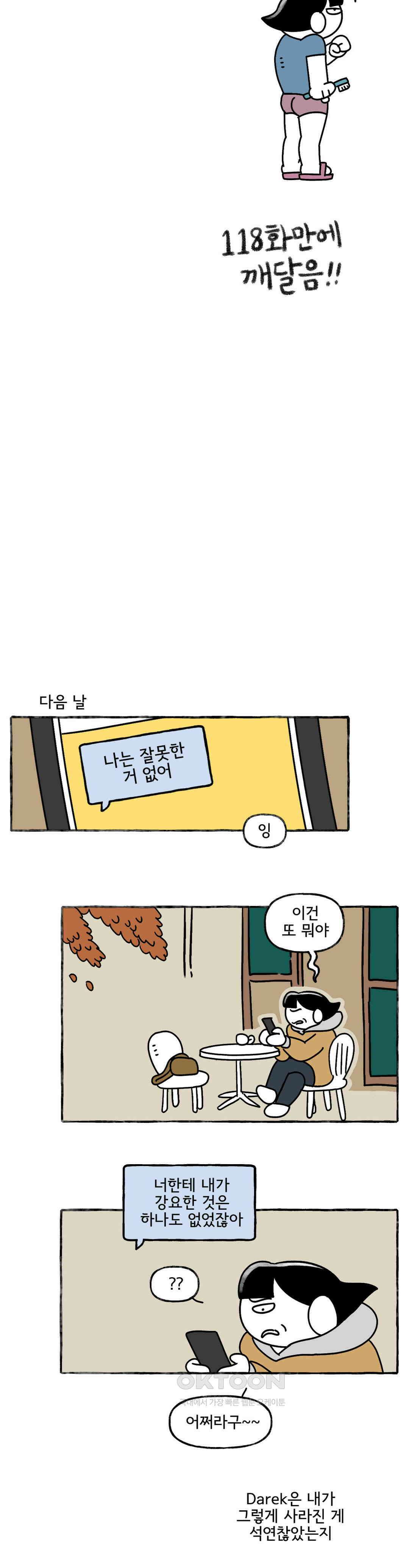 몸만 원해 그만하자 10