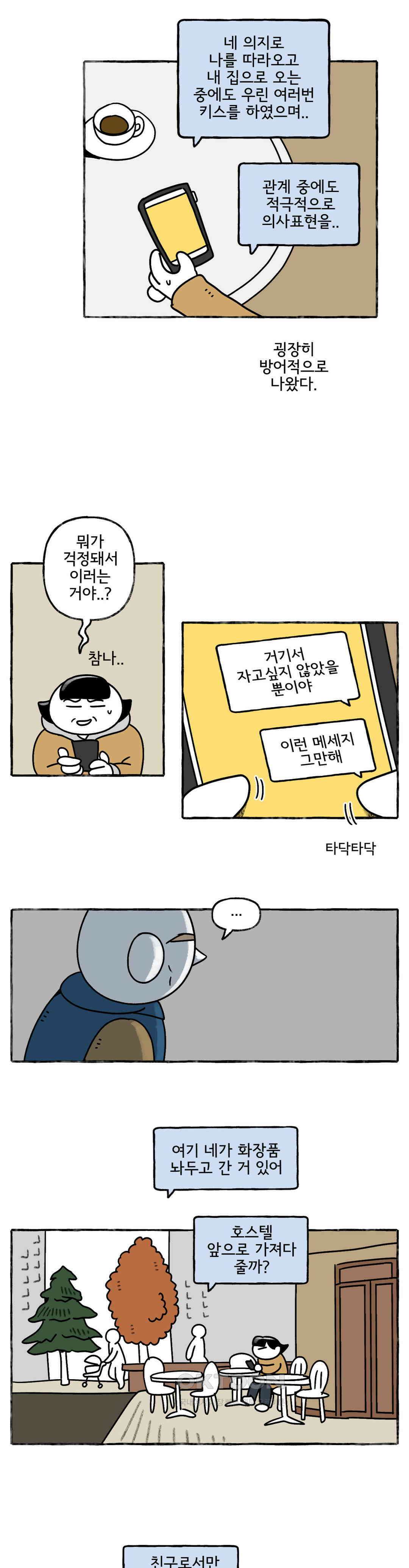 몸만 원해 그만하자 11