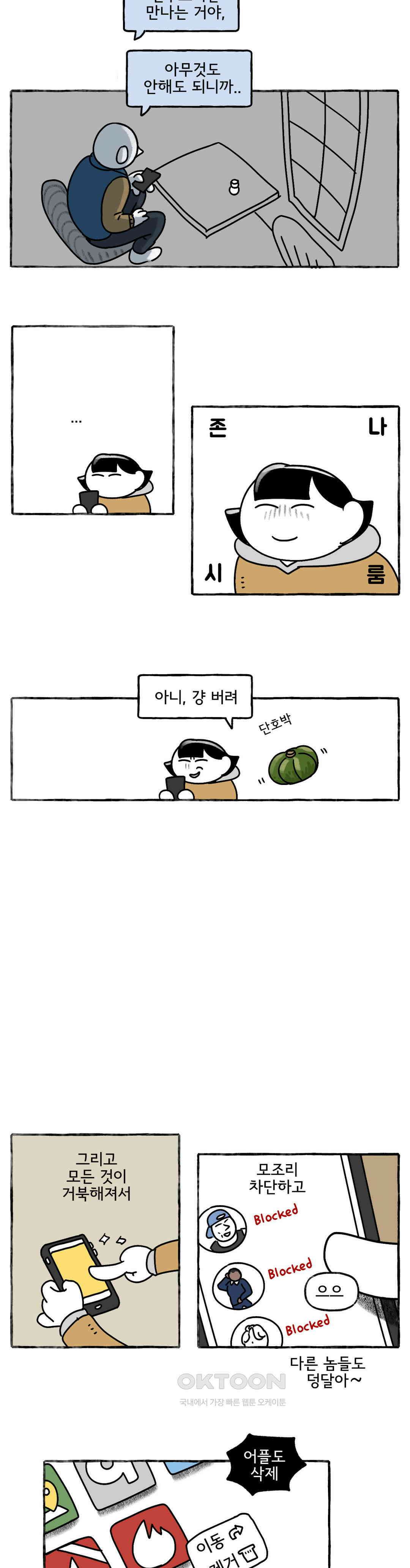 몸만 원해 그만하자 12