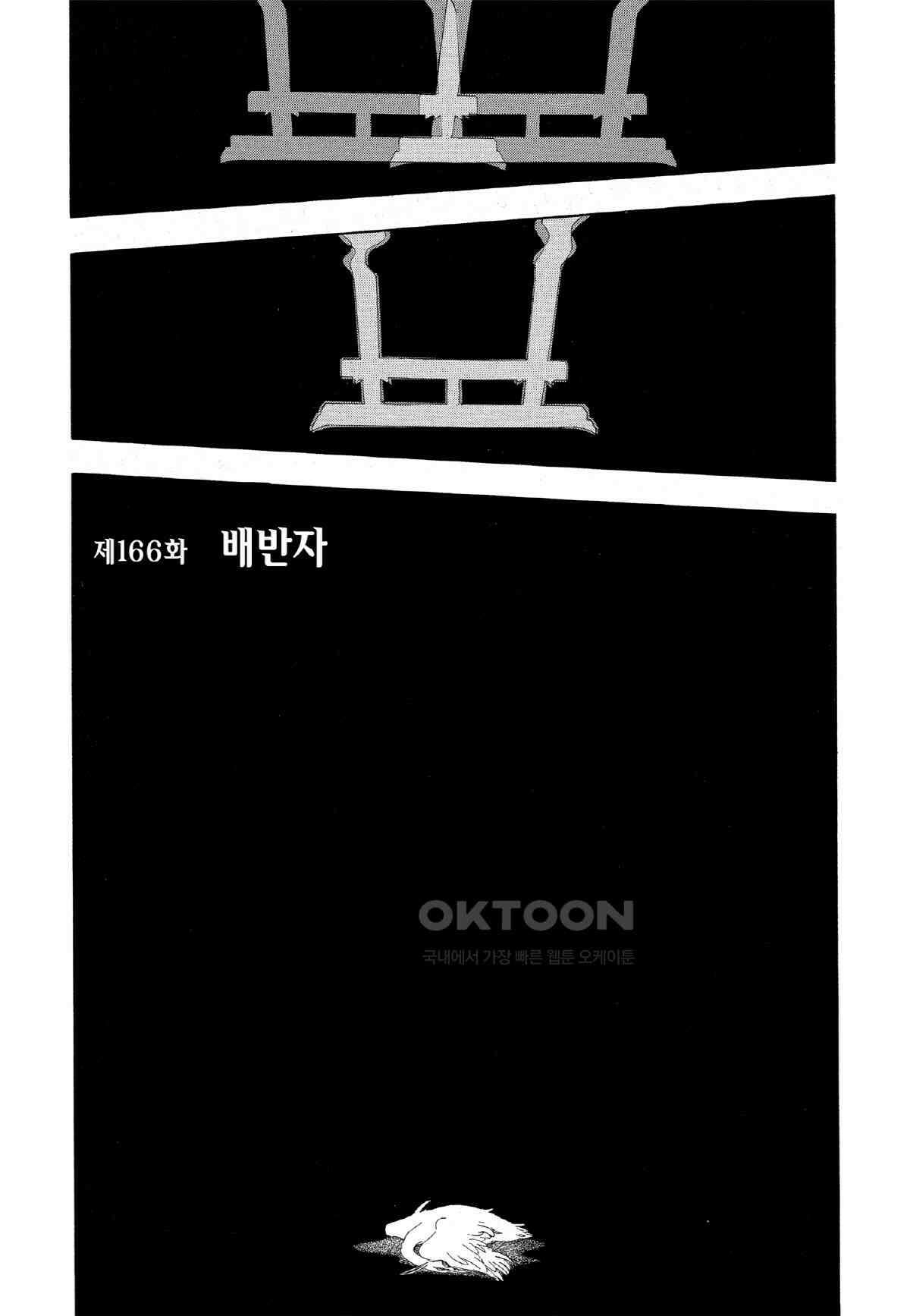 결계사 완전판 166화 배반자 2