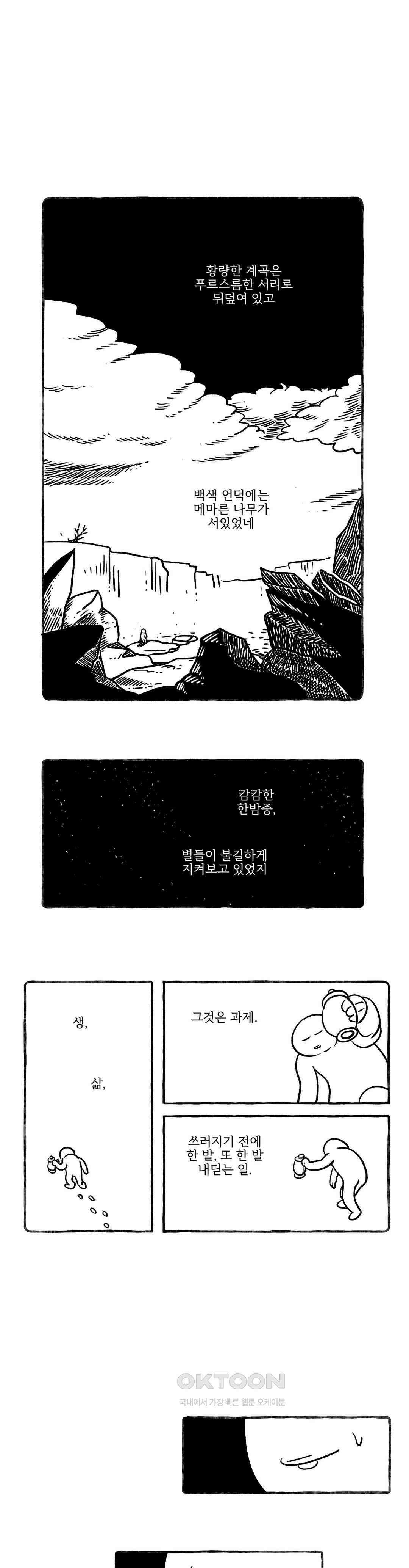 몸만 원해 변곡점을 지나다 : 3부 최종화 1