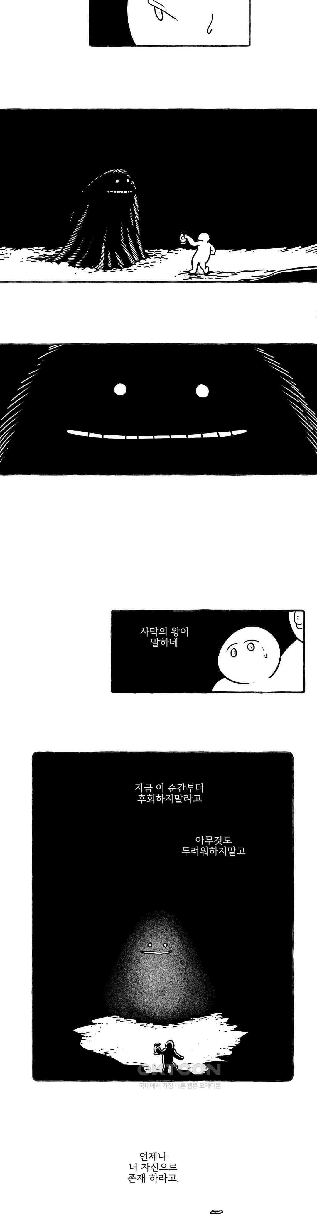 몸만 원해 변곡점을 지나다 : 3부 최종화 2