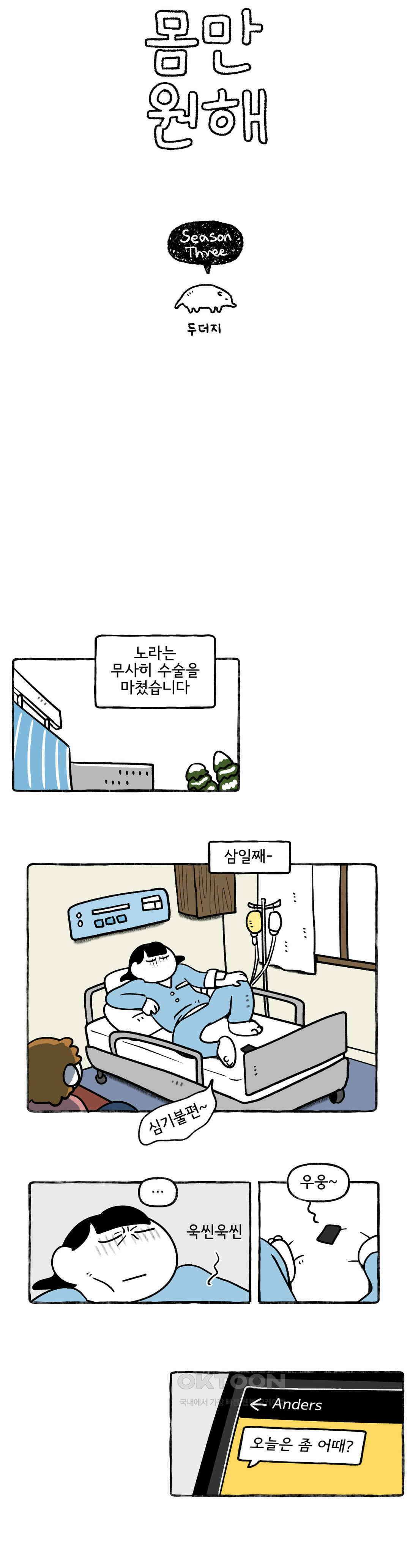 몸만 원해 변곡점을 지나다 : 3부 최종화 4