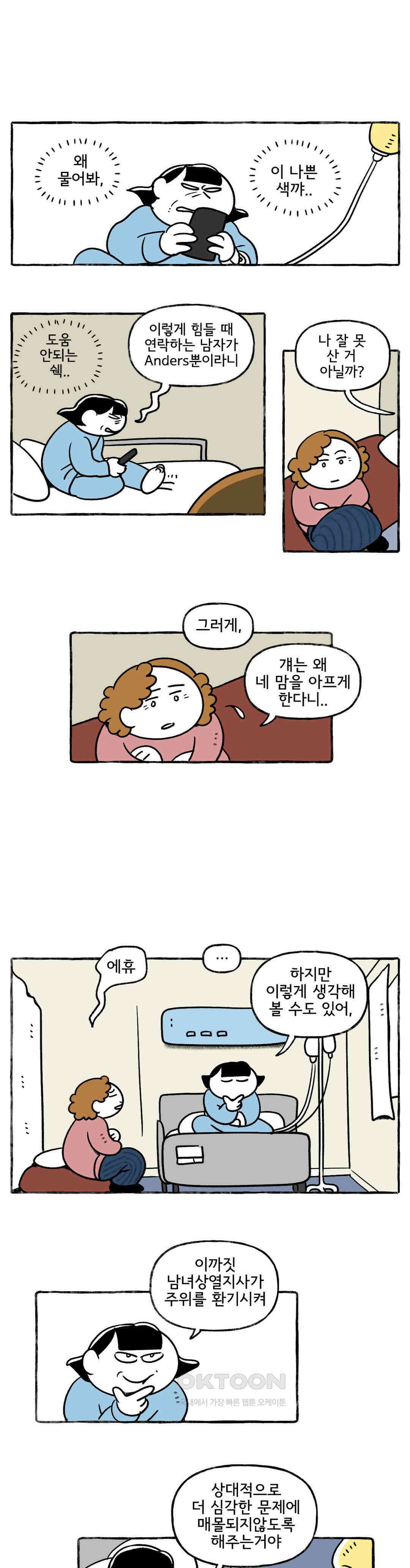 몸만 원해 변곡점을 지나다 : 3부 최종화 5
