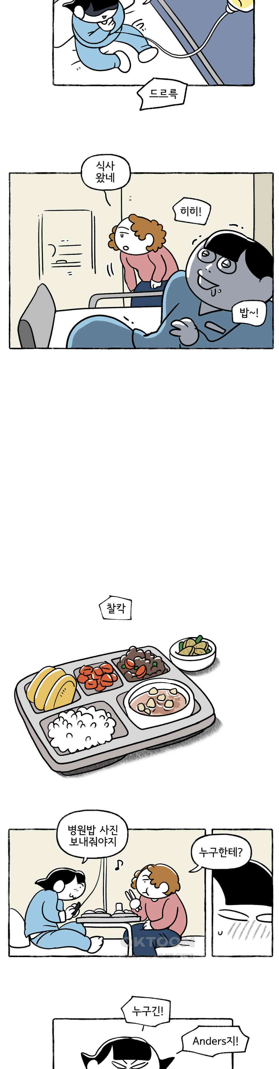 몸만 원해 변곡점을 지나다 : 3부 최종화 6
