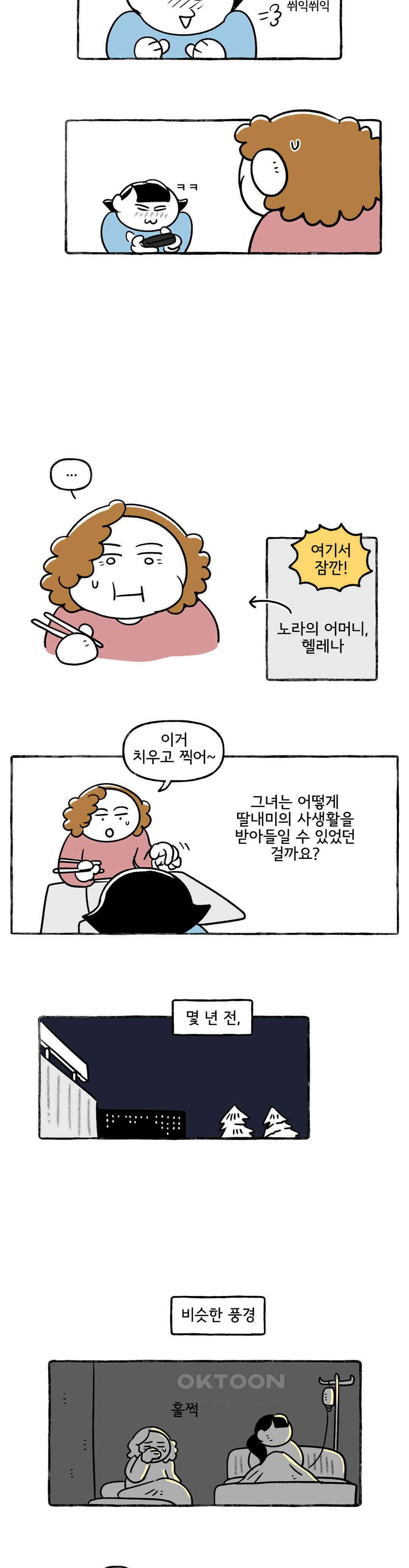 몸만 원해 변곡점을 지나다 : 3부 최종화 7