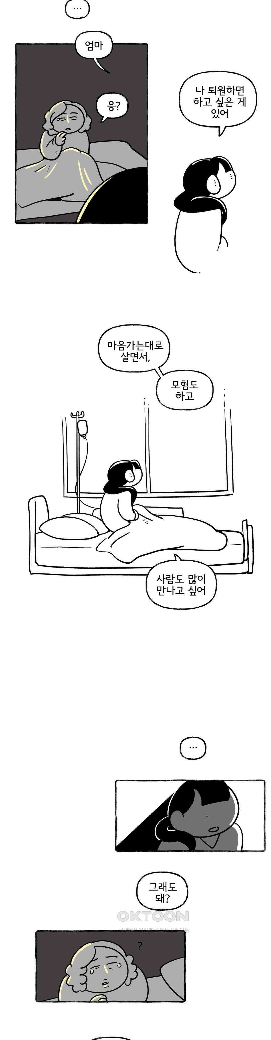 몸만 원해 변곡점을 지나다 : 3부 최종화 8