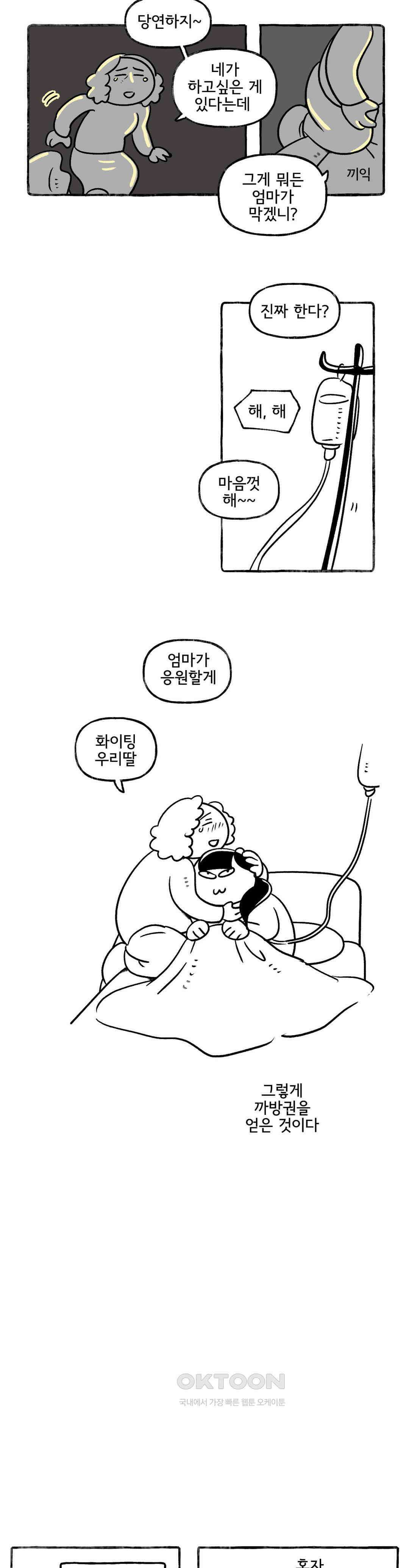 몸만 원해 변곡점을 지나다 : 3부 최종화 9