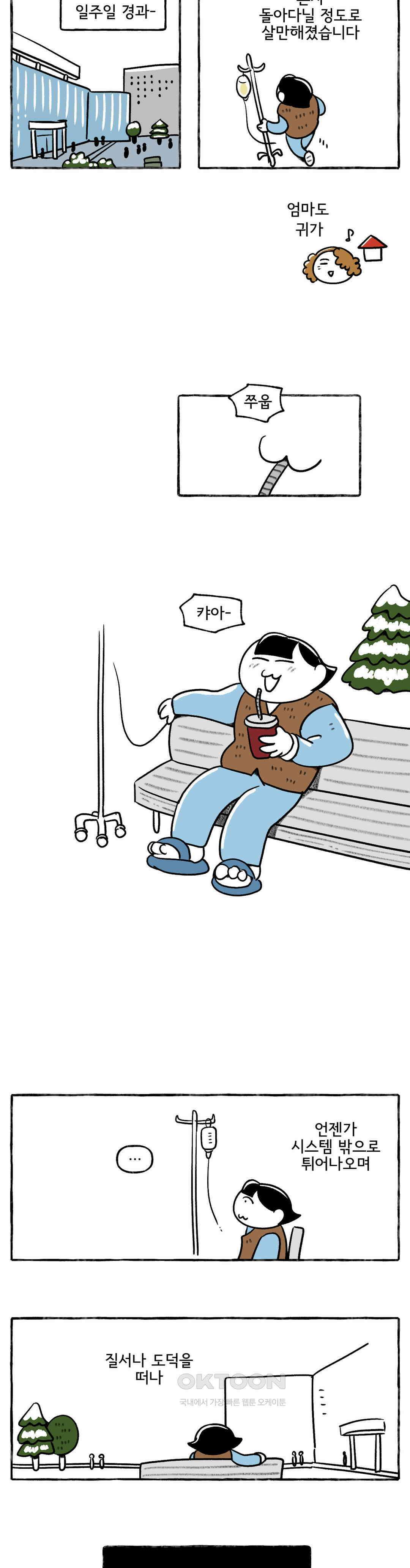 몸만 원해 변곡점을 지나다 : 3부 최종화 10